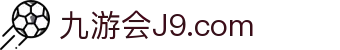 J9集团-国际站官网